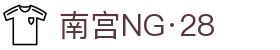 南宫NG·28(中国)相信品牌力量有限公司